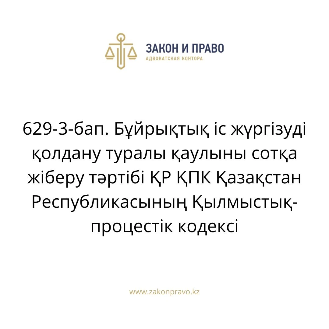 АMANAT партиясы және Заң және Құқық адвокаттық кеңсесінің серіктестігі аясында елге тегін заң көмегі көрсетілді
