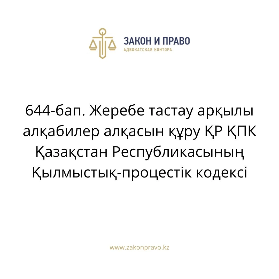 АMANAT партиясы және Заң және Құқық адвокаттық кеңсесінің серіктестігі аясында елге тегін заң көмегі көрсетілді