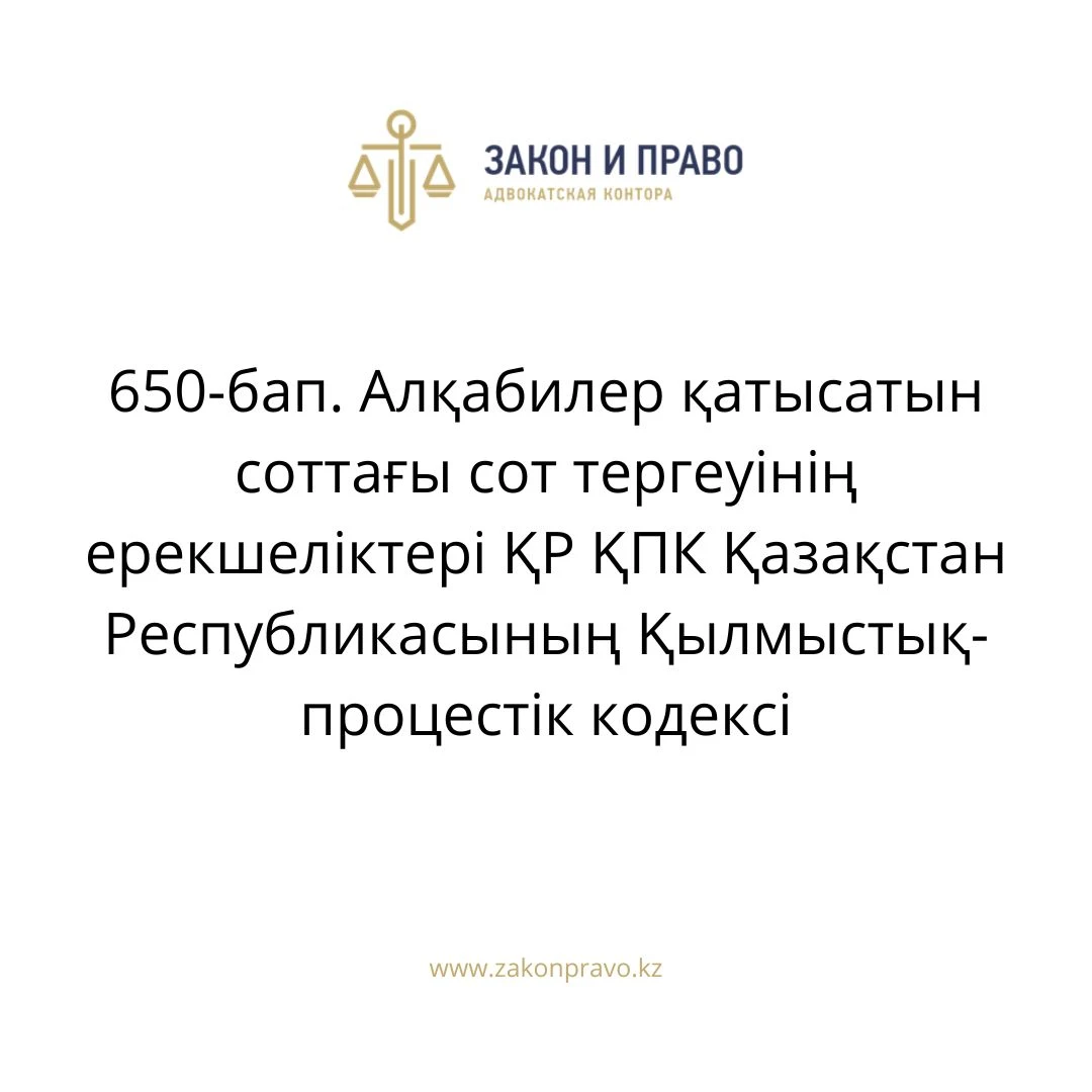 АMANAT партиясы және Заң және Құқық адвокаттық кеңсесінің серіктестігі аясында елге тегін заң көмегі көрсетілді