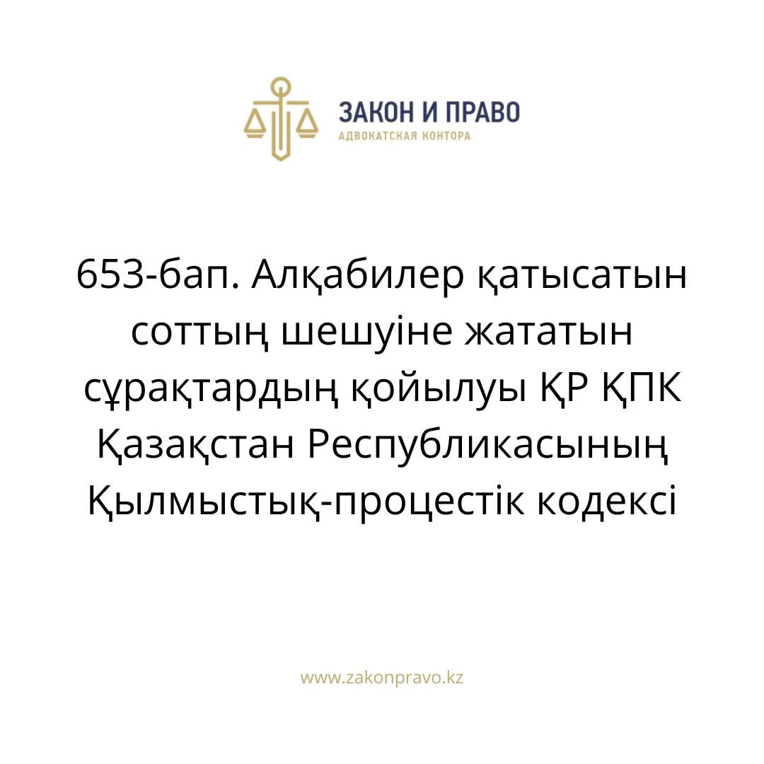 АMANAT партиясы және Заң және Құқық адвокаттық кеңсесінің серіктестігі аясында елге тегін заң көмегі көрсетілді