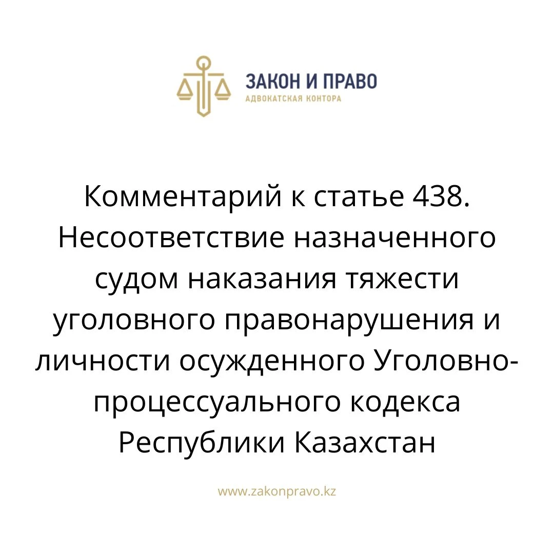 Comment to article 438. Discrepancy between the court-imposed ...