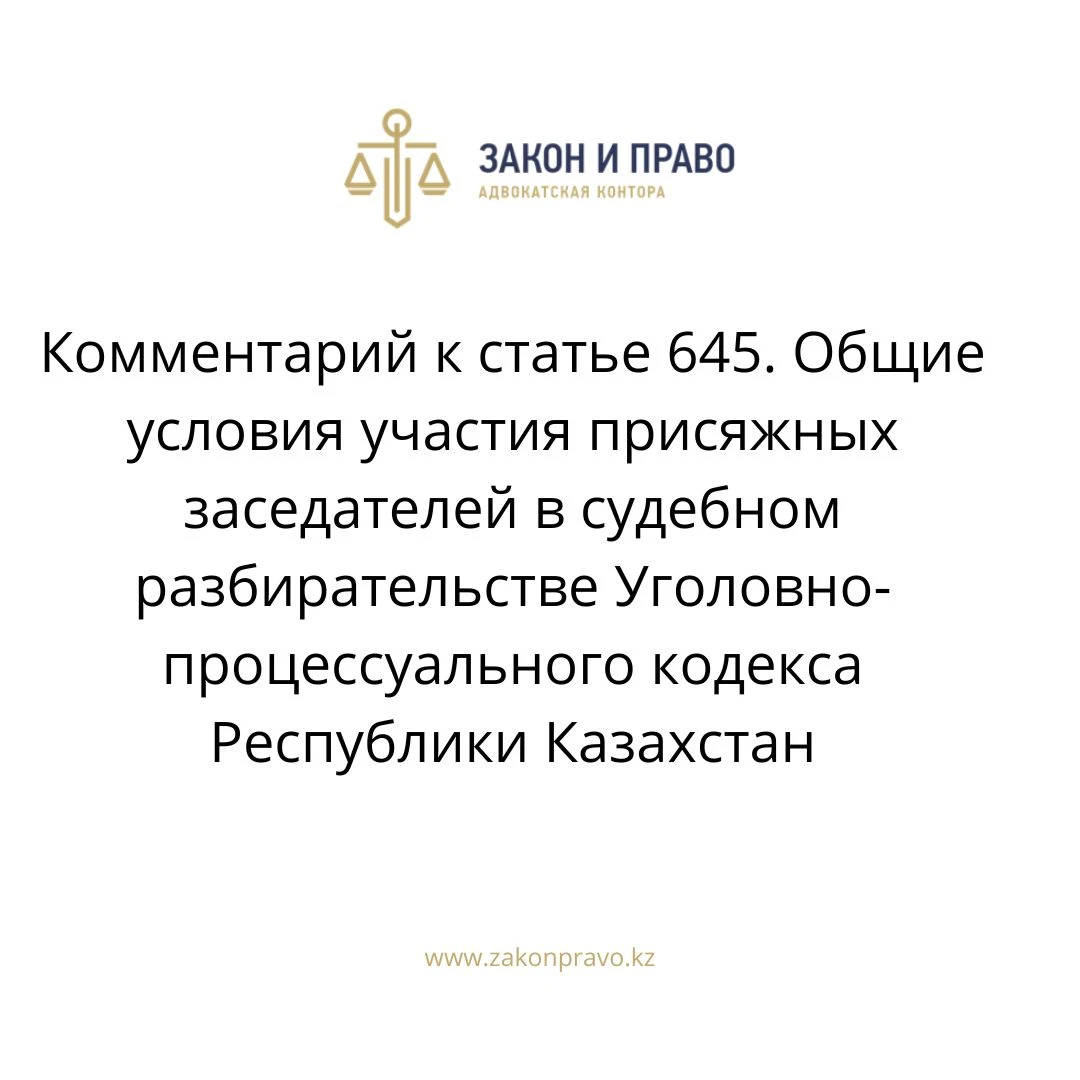 Commentary to article 645. General conditions for the participation of ...
