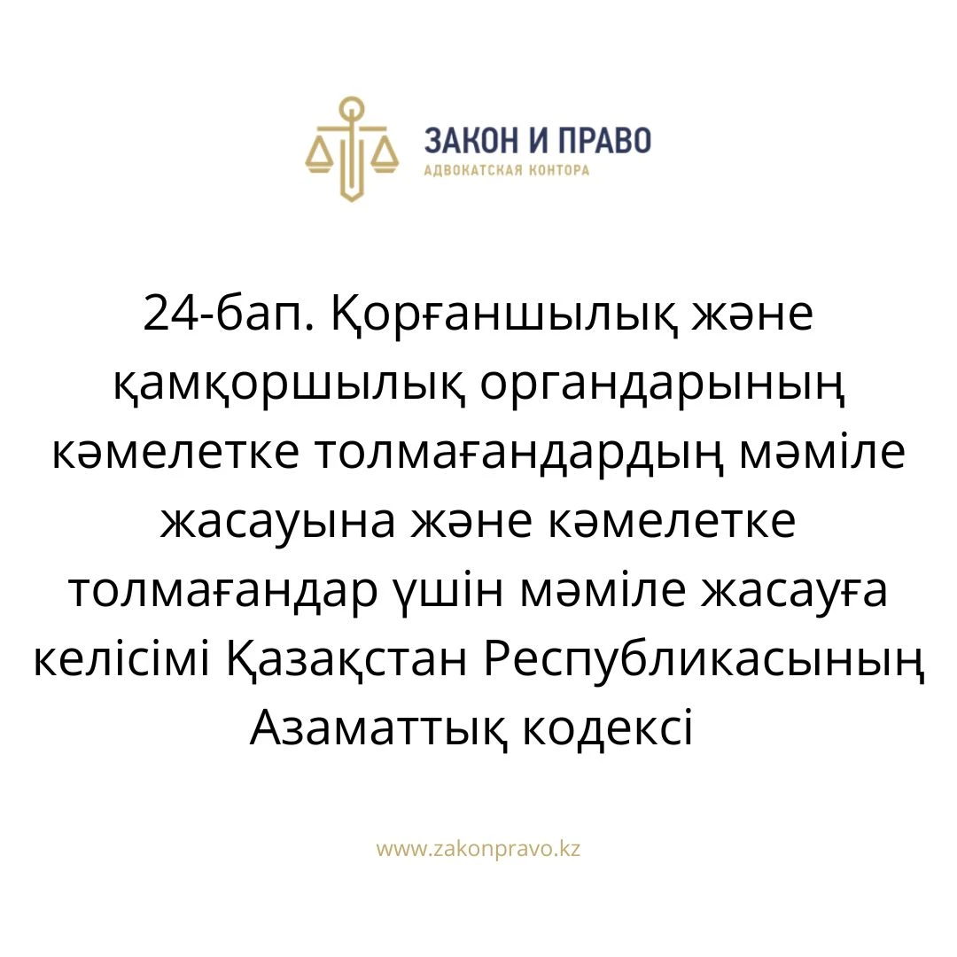 АMANAT партиясы және Заң және Құқық адвокаттық кеңсесінің серіктестігі аясында елге тегін заң көмегі көрсетілді