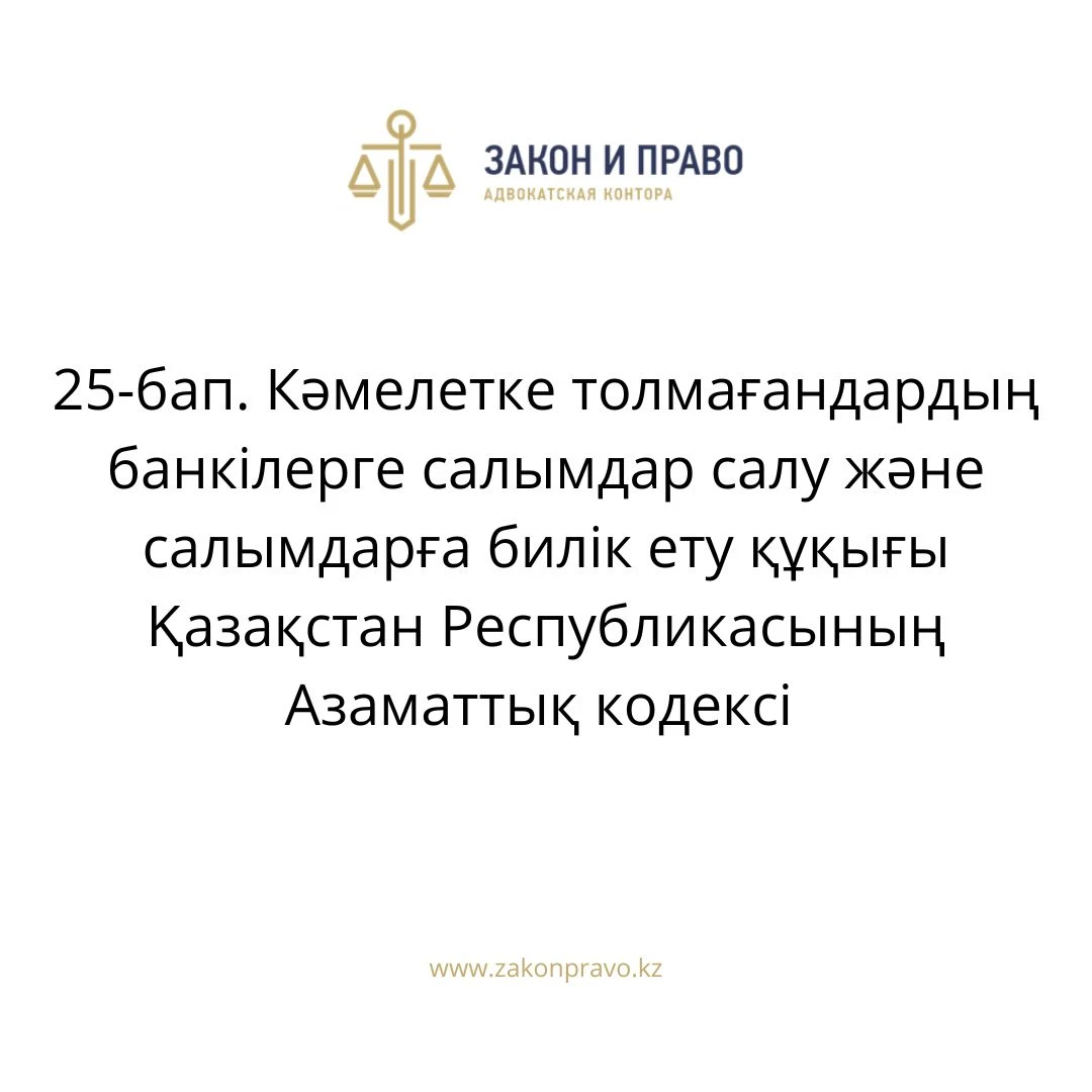 АMANAT партиясы және Заң және Құқық адвокаттық кеңсесінің серіктестігі аясында елге тегін заң көмегі көрсетілді