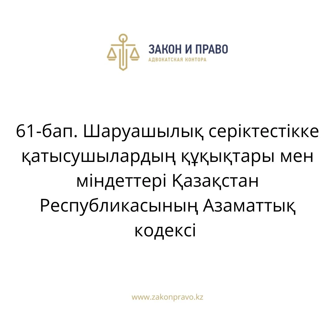 АMANAT партиясы және Заң және Құқық адвокаттық кеңсесінің серіктестігі аясында елге тегін заң көмегі көрсетілді