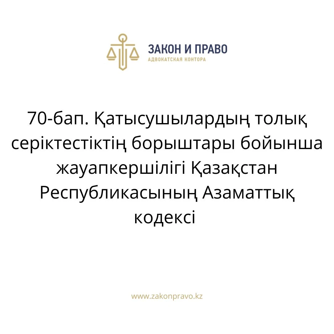 АMANAT партиясы және Заң және Құқық адвокаттық кеңсесінің серіктестігі аясында елге тегін заң көмегі көрсетілді