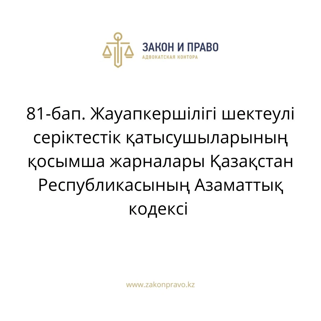 АMANAT партиясы және Заң және Құқық адвокаттық кеңсесінің серіктестігі аясында елге тегін заң көмегі көрсетілді