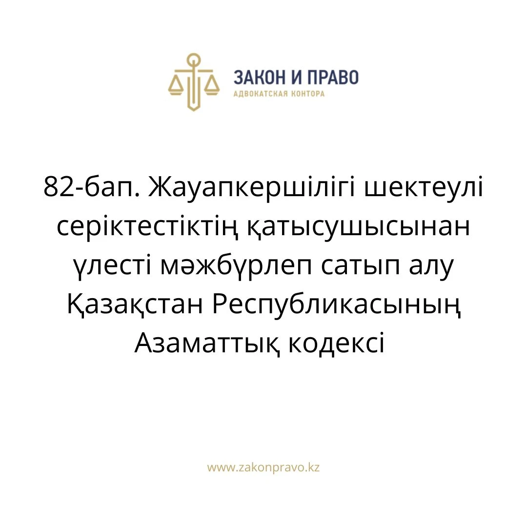 АMANAT партиясы және Заң және Құқық адвокаттық кеңсесінің серіктестігі аясында елге тегін заң көмегі көрсетілді