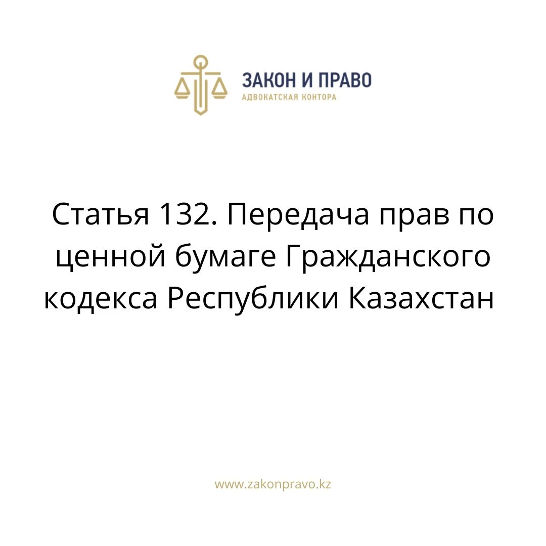 Article 132. Transfer of rights under a security of the Civil Code of ...