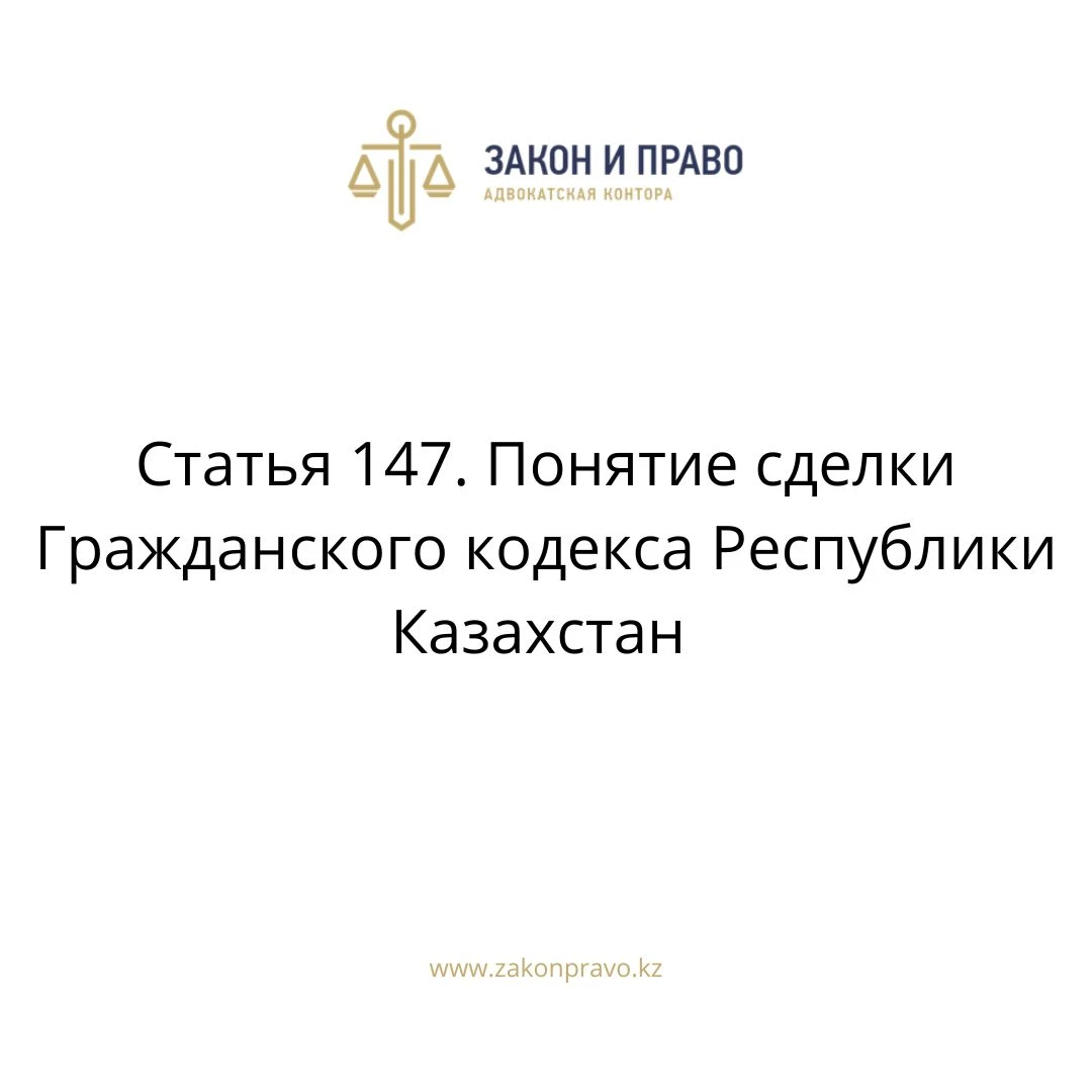 Article 147. The concept of a transaction in the Civil Code of the ...