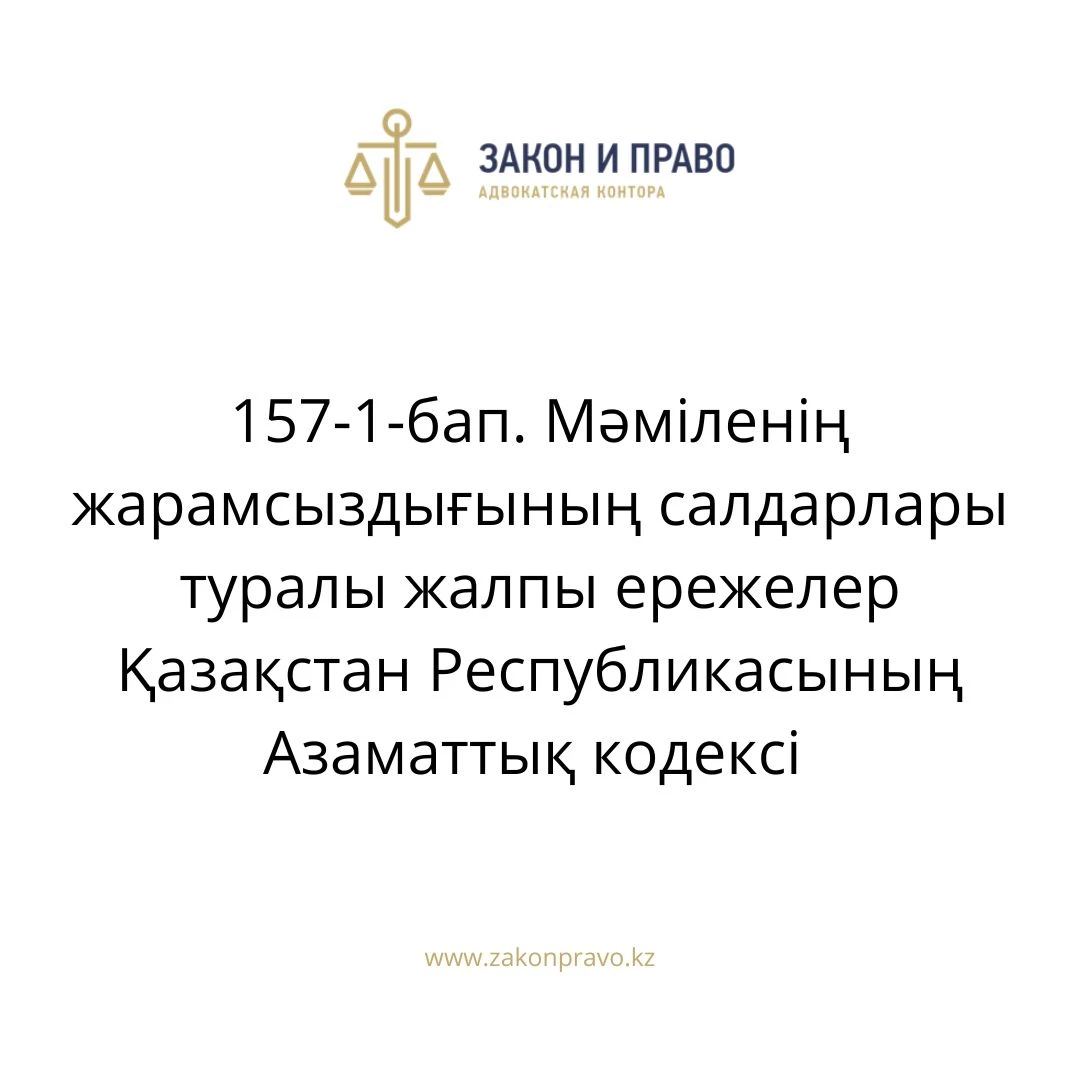 АMANAT партиясы және Заң және Құқық адвокаттық кеңсесінің серіктестігі аясында елге тегін заң көмегі көрсетілді