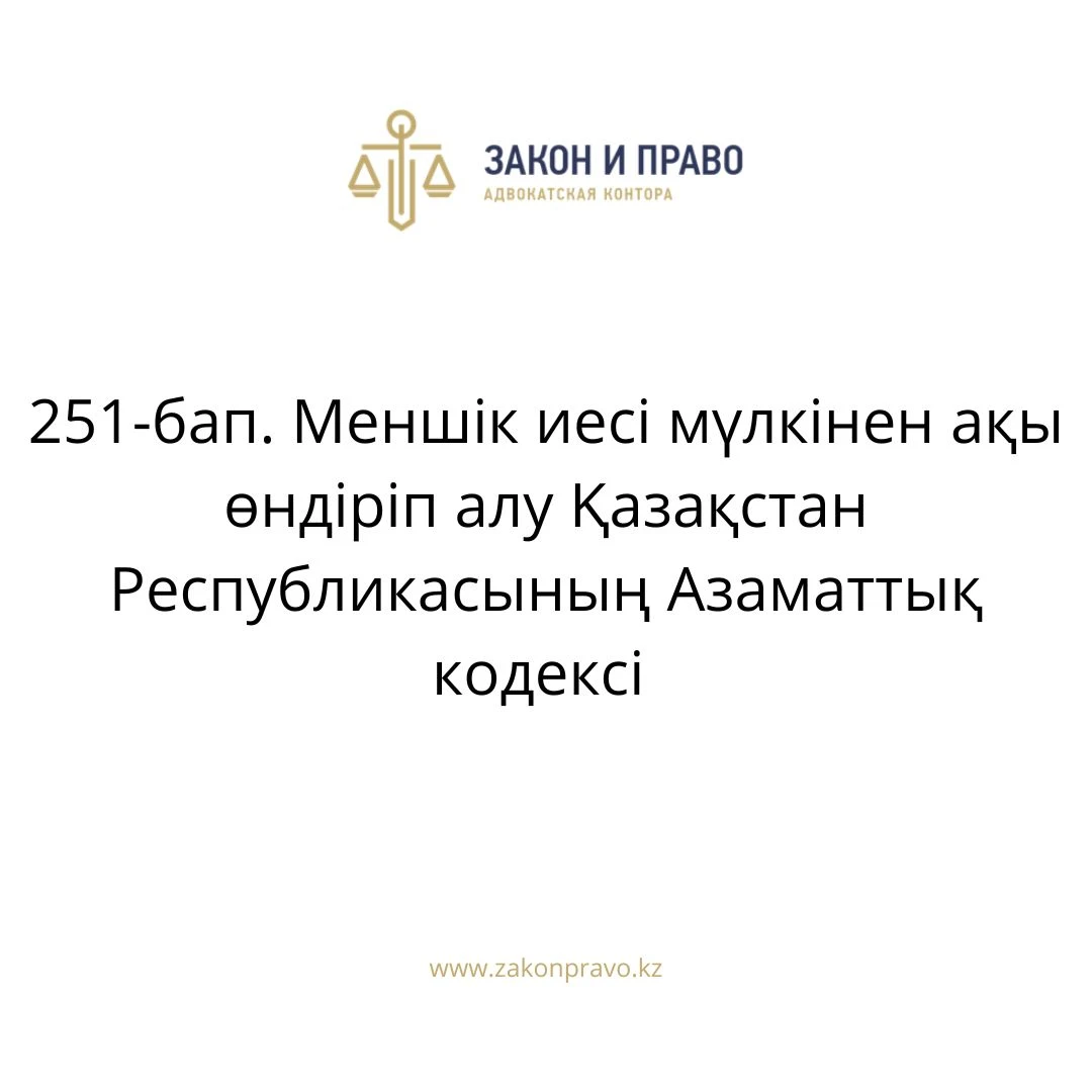 АMANAT партиясы және Заң және Құқық адвокаттық кеңсесінің серіктестігі аясында елге тегін заң көмегі көрсетілді