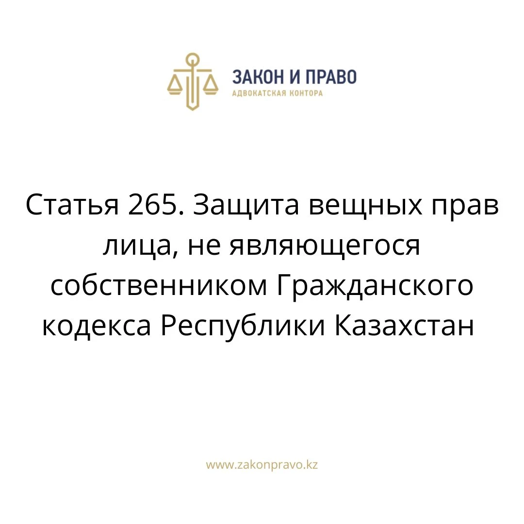 Article 265. Protection of the property rights of a person who is not ...