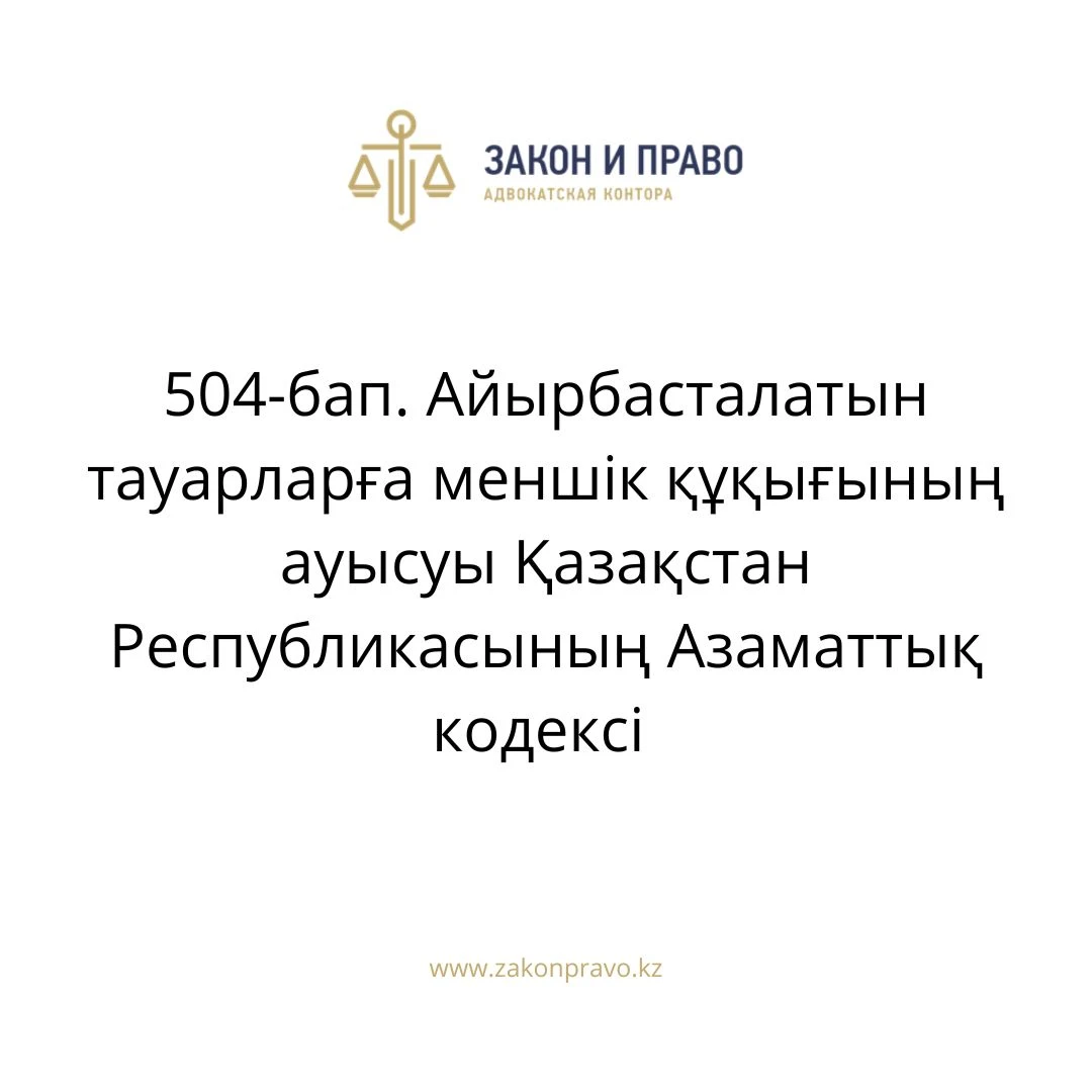 АMANAT партиясы және Заң және Құқық адвокаттық кеңсесінің серіктестігі аясында елге тегін заң көмегі көрсетілді