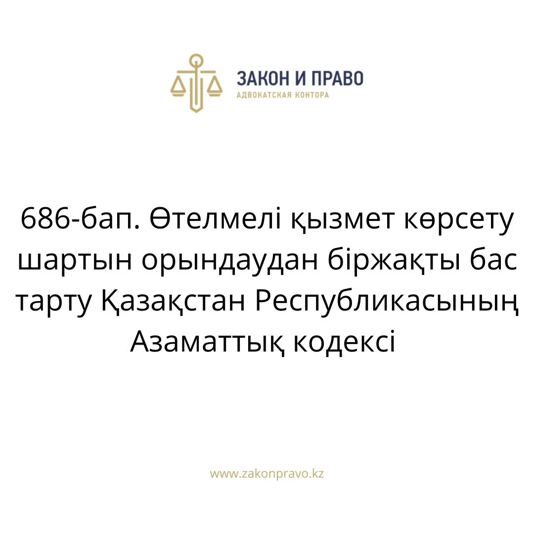 АMANAT партиясы және Заң және Құқық адвокаттық кеңсесінің серіктестігі аясында елге тегін заң көмегі көрсетілді