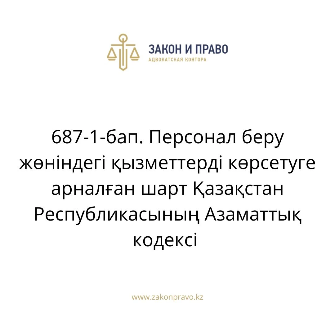 АMANAT партиясы және Заң және Құқық адвокаттық кеңсесінің серіктестігі аясында елге тегін заң көмегі көрсетілді