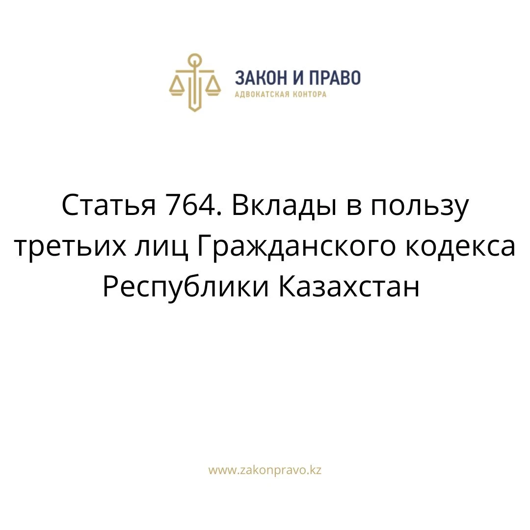 Article 764. Contributions for the benefit of third parties of the ...