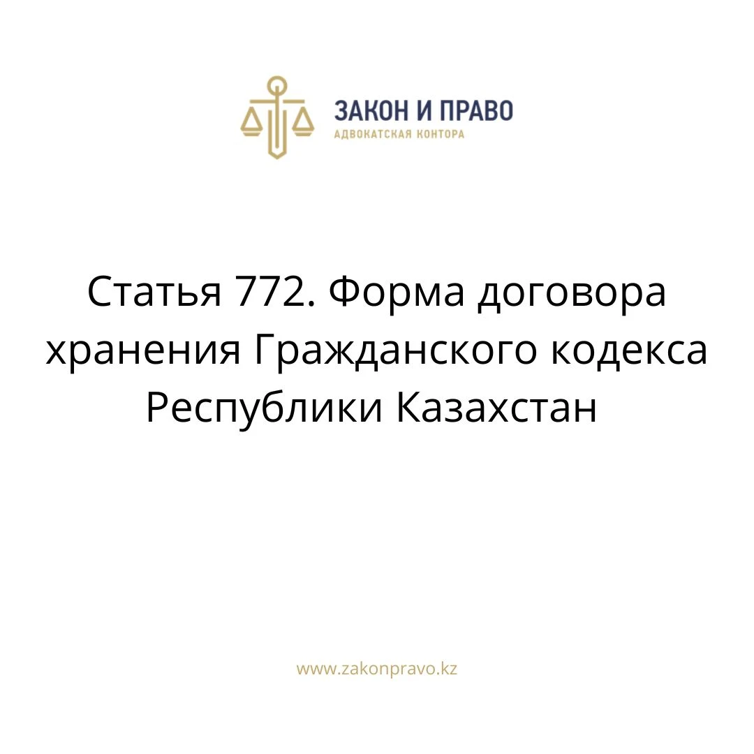 Article 772. Form of storage agreement of the Civil Code of the ...