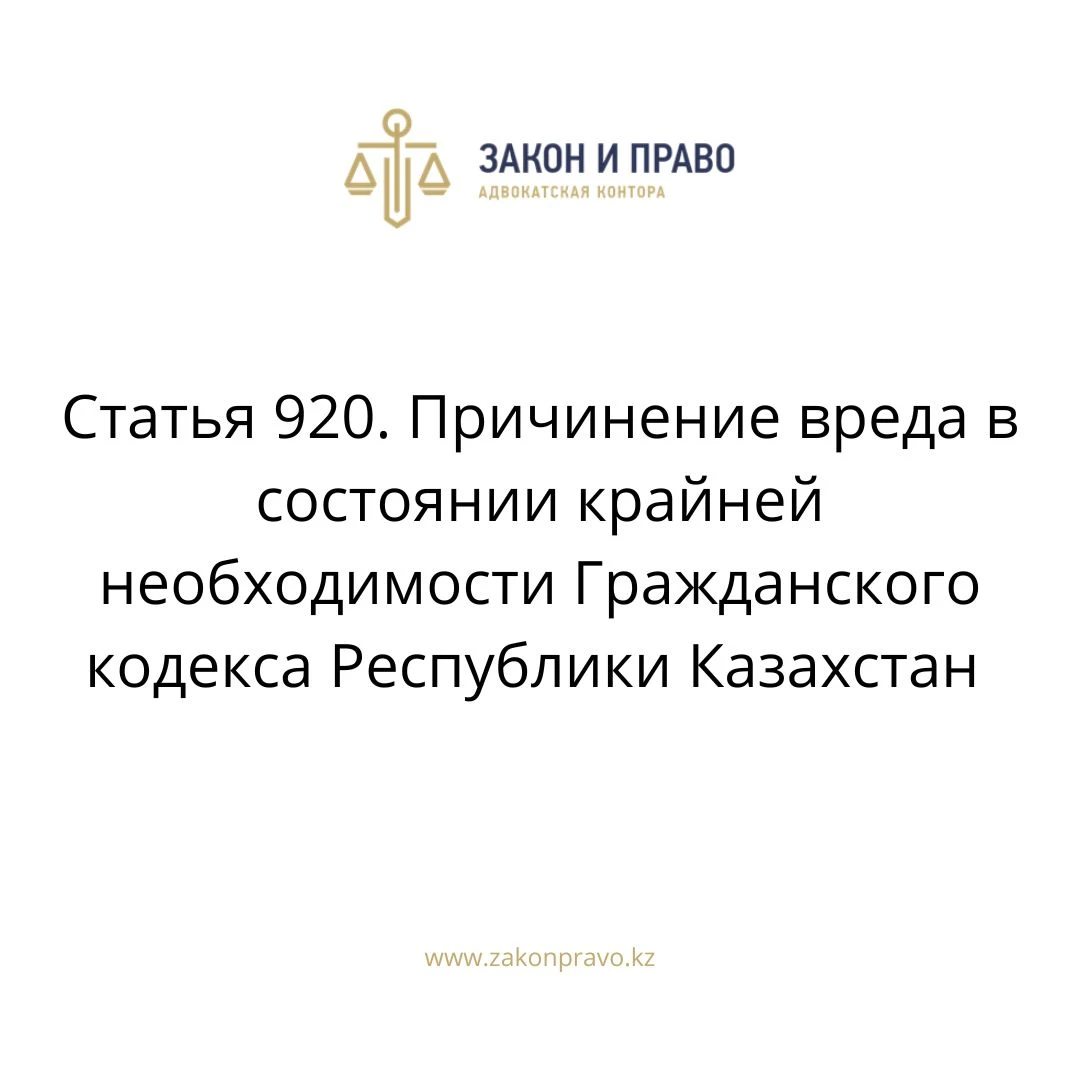 Article 920. Infliction of harm in a state of extreme necessity of the ...