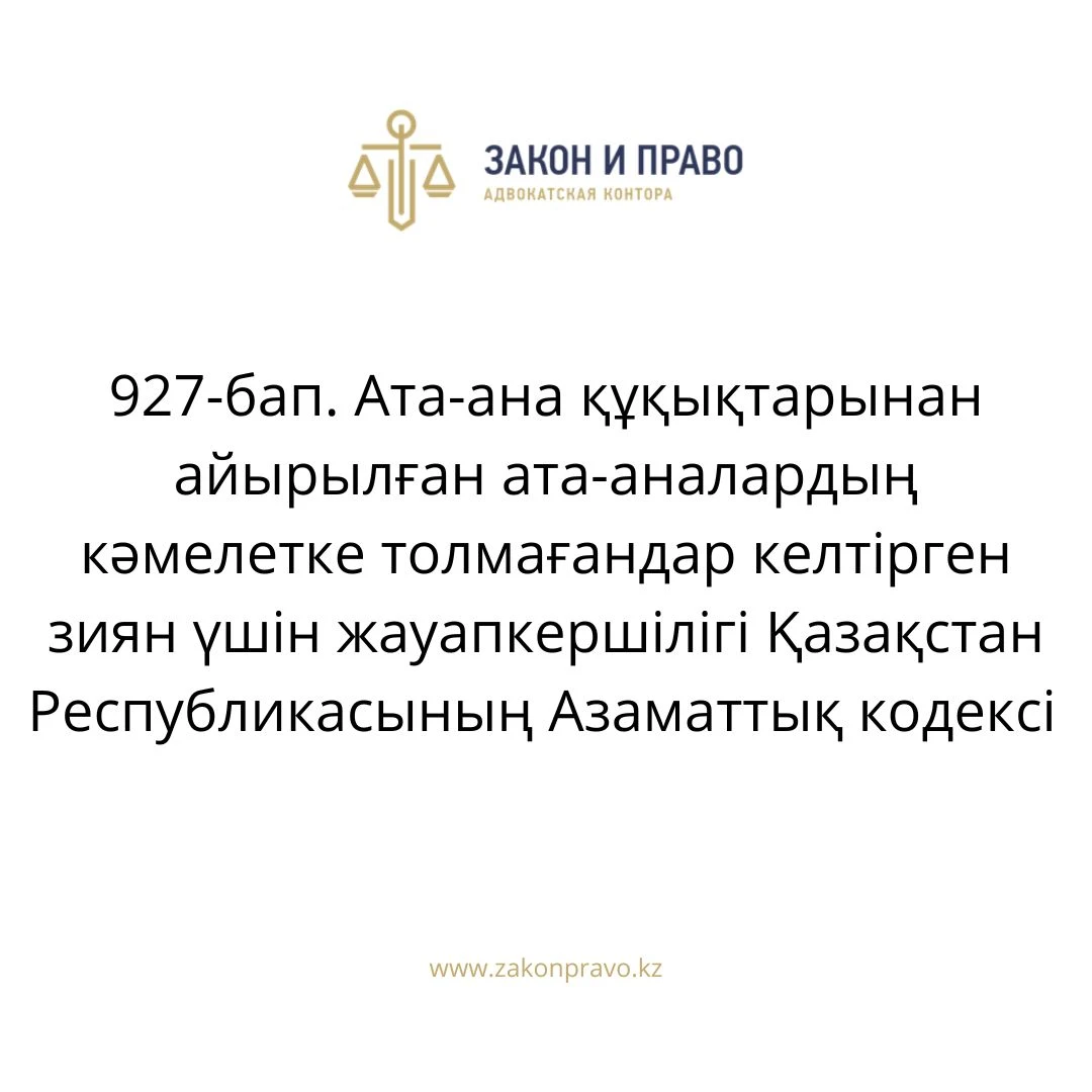 АMANAT партиясы және Заң және Құқық адвокаттық кеңсесінің серіктестігі аясында елге тегін заң көмегі көрсетілді