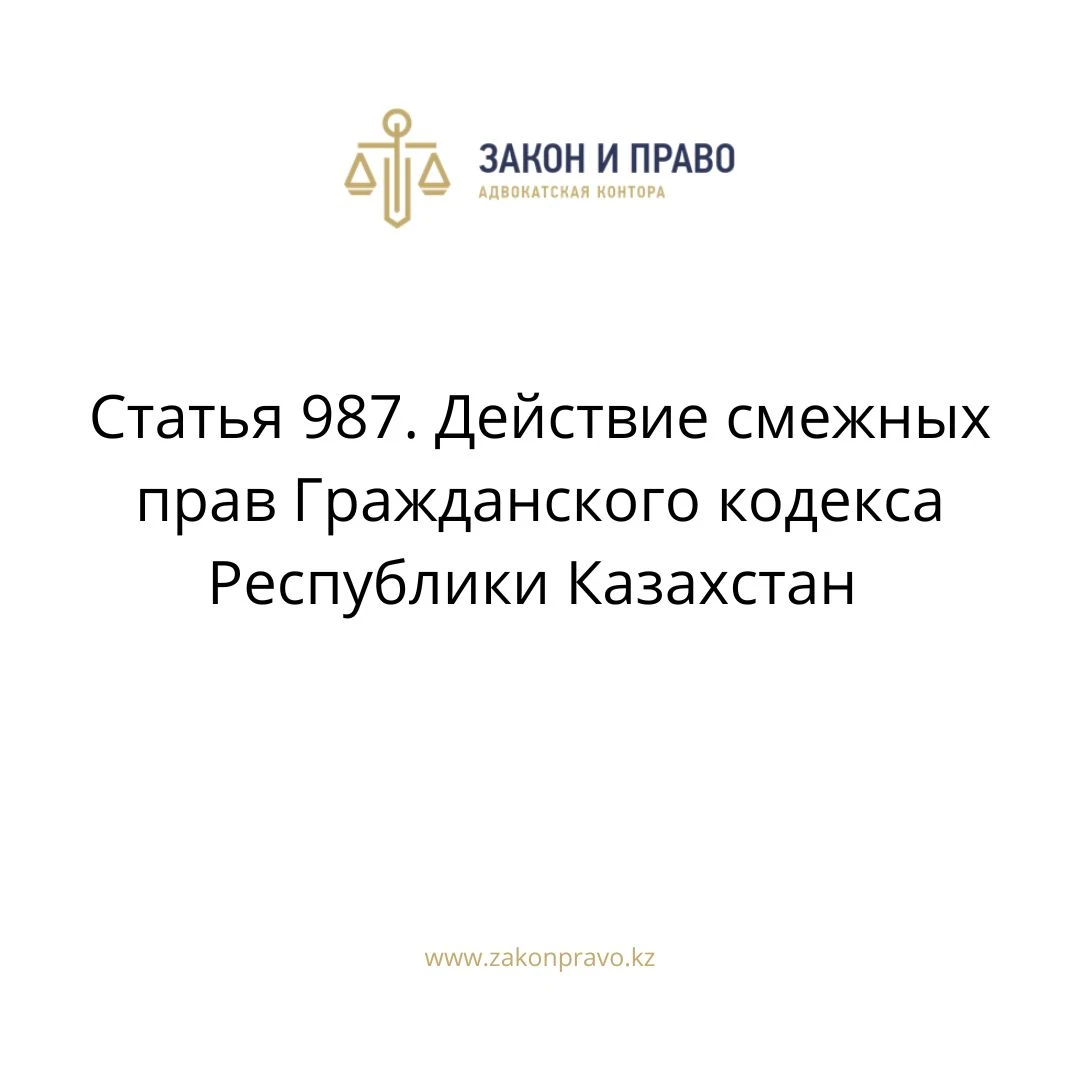 Article 987. The effect of related rights of the Civil Code of the ...