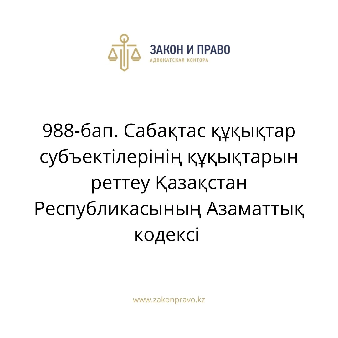 АMANAT партиясы және Заң және Құқық адвокаттық кеңсесінің серіктестігі аясында елге тегін заң көмегі көрсетілді