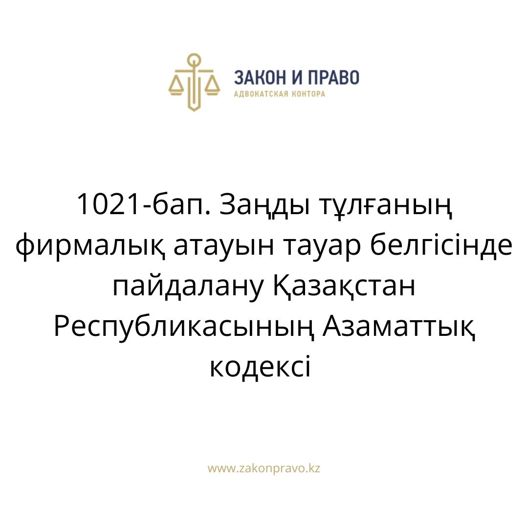 АMANAT партиясы және Заң және Құқық адвокаттық кеңсесінің серіктестігі аясында елге тегін заң көмегі көрсетілді