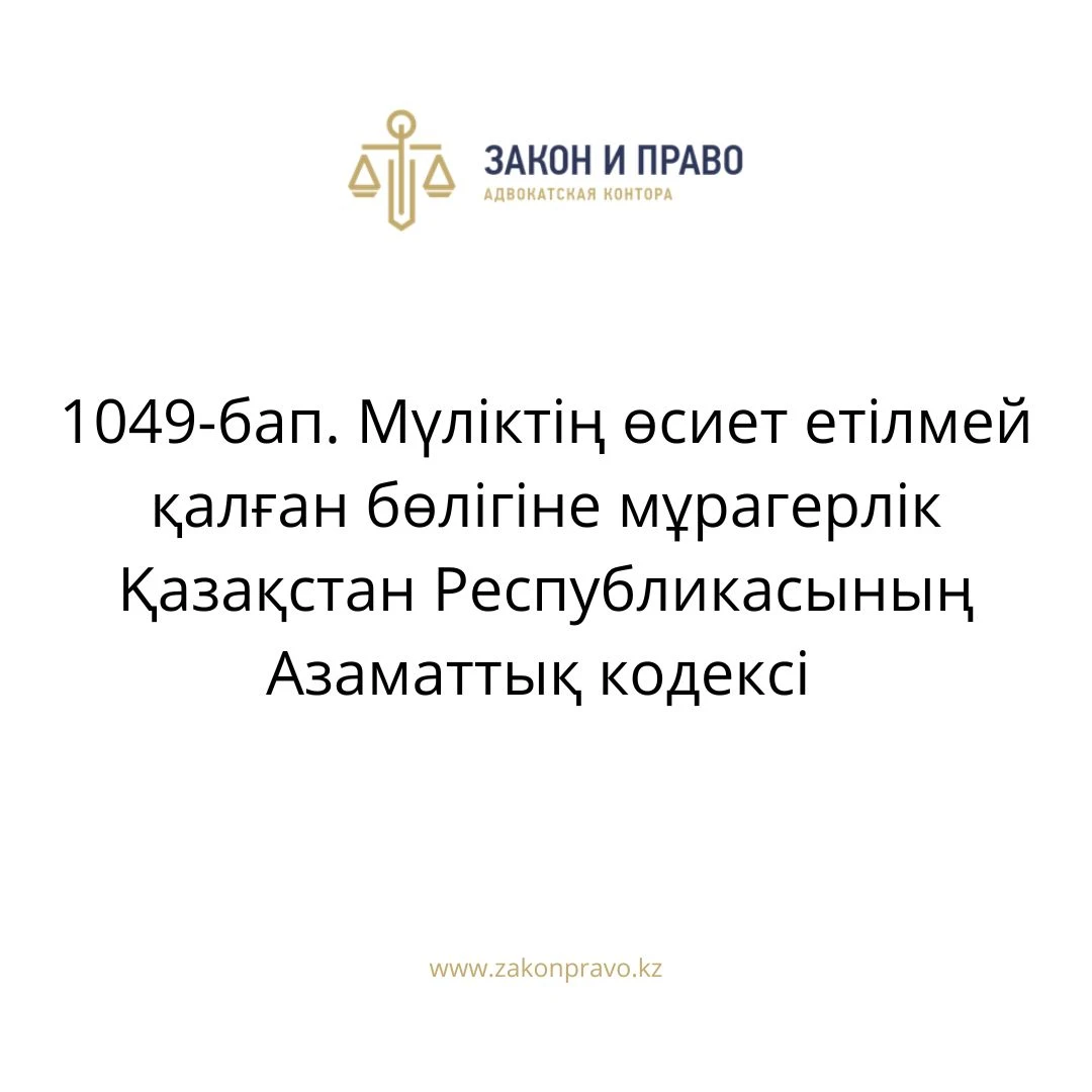 АMANAT партиясы және Заң және Құқық адвокаттық кеңсесінің серіктестігі аясында елге тегін заң көмегі көрсетілді