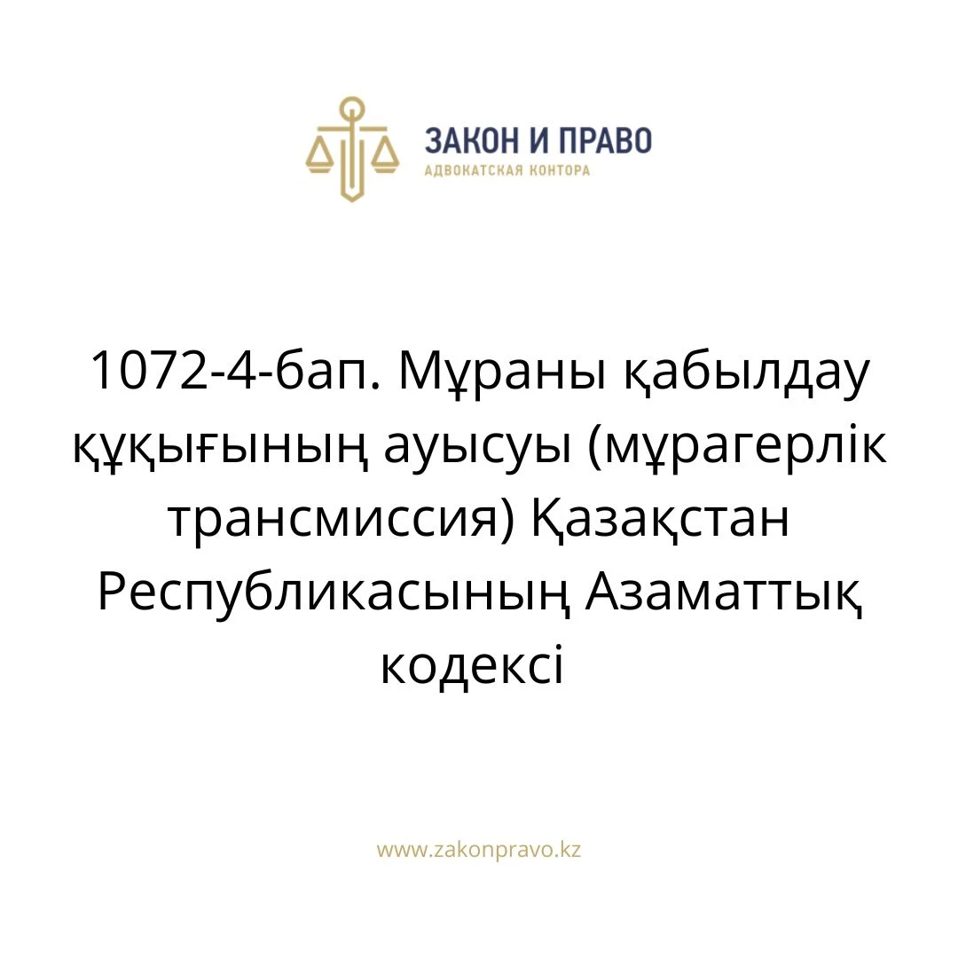 АMANAT партиясы және Заң және Құқық адвокаттық кеңсесінің серіктестігі аясында елге тегін заң көмегі көрсетілді