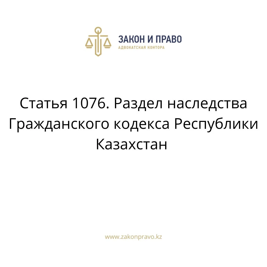 Article 1076. Inheritance Section of the Civil Code of the Republic of ...