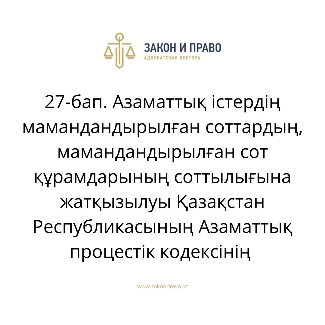 АMANAT партиясы және Заң және Құқық адвокаттық кеңсесінің серіктестігі аясында елге тегін заң көмегі көрсетілді