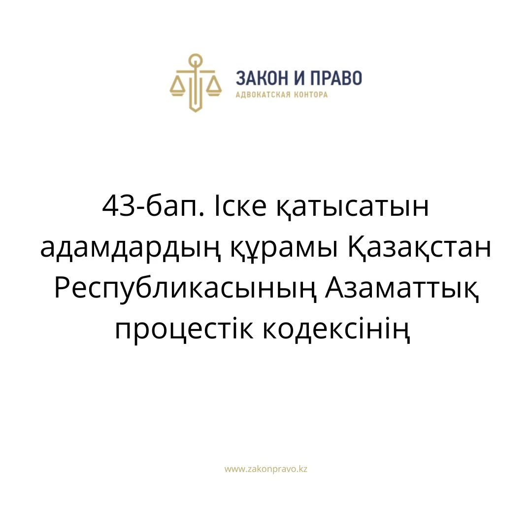 АMANAT партиясы және Заң және Құқық адвокаттық кеңсесінің серіктестігі аясында елге тегін заң көмегі көрсетілді
