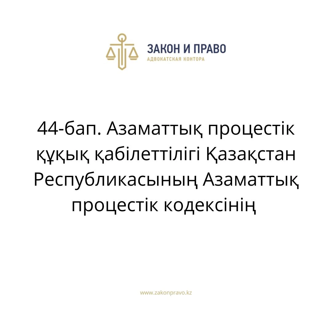АMANAT партиясы және Заң және Құқық адвокаттық кеңсесінің серіктестігі аясында елге тегін заң көмегі көрсетілді