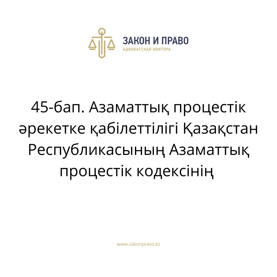 АMANAT партиясы және Заң және Құқық адвокаттық кеңсесінің серіктестігі аясында елге тегін заң көмегі көрсетілді
