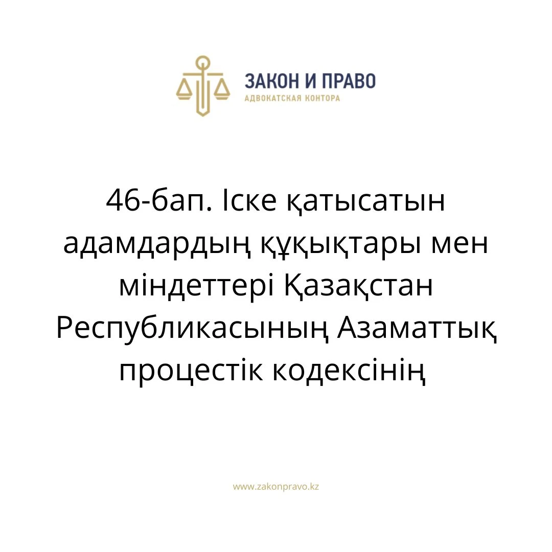 АMANAT партиясы және Заң және Құқық адвокаттық кеңсесінің серіктестігі аясында елге тегін заң көмегі көрсетілді