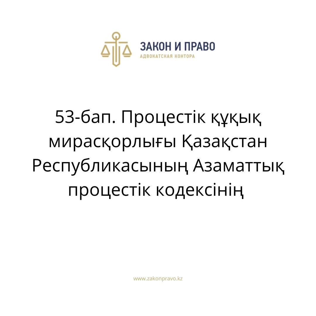 АMANAT партиясы және Заң және Құқық адвокаттық кеңсесінің серіктестігі аясында елге тегін заң көмегі көрсетілді