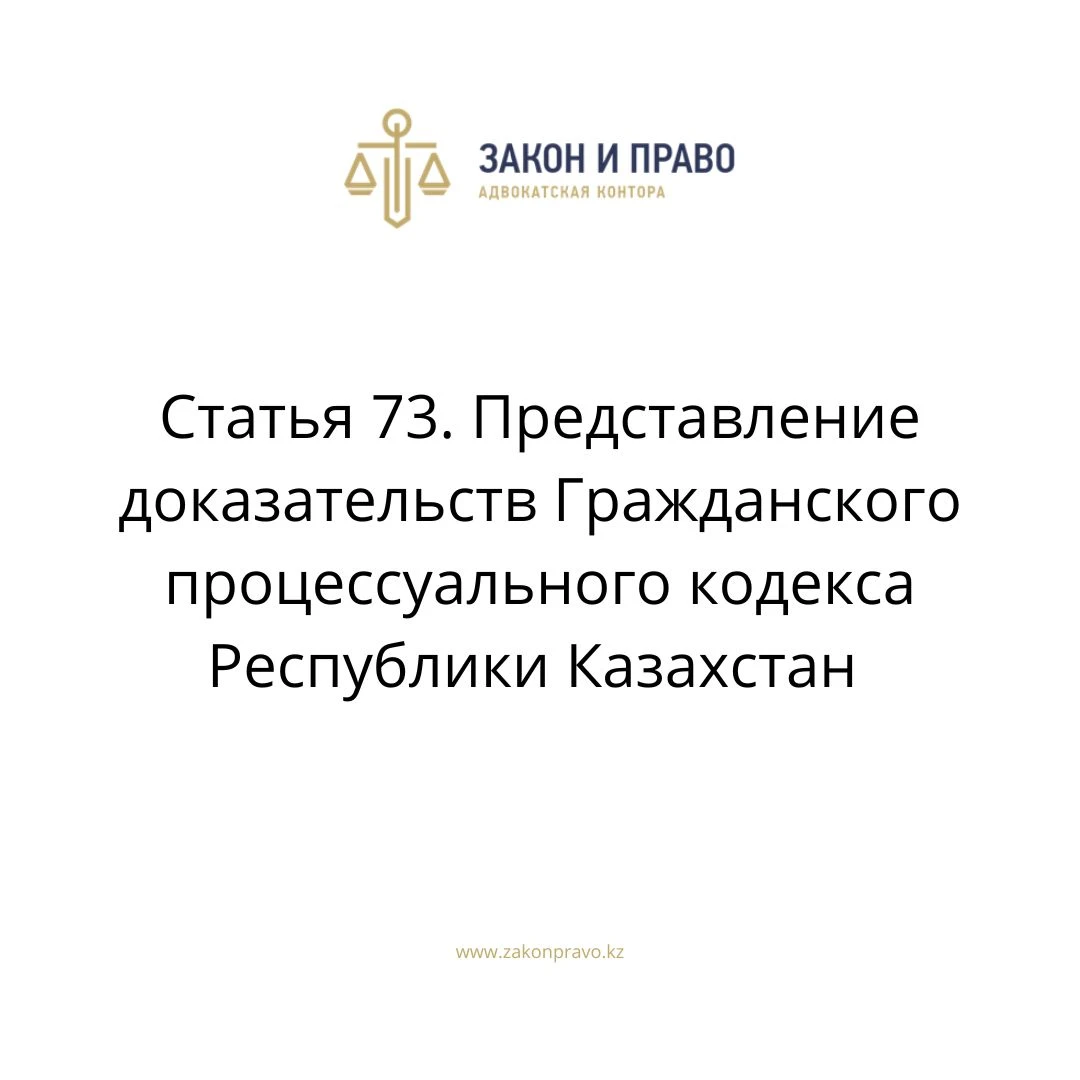 Article 73. Presentation of evidence of the Civil Procedure Code of the ...