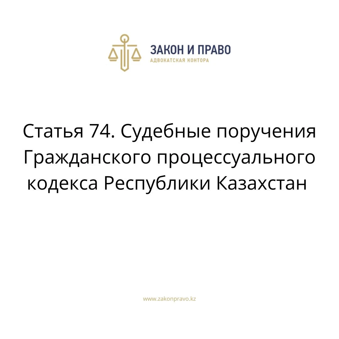 Article 74. Judicial orders of the Civil Procedure Code of the Republic ...