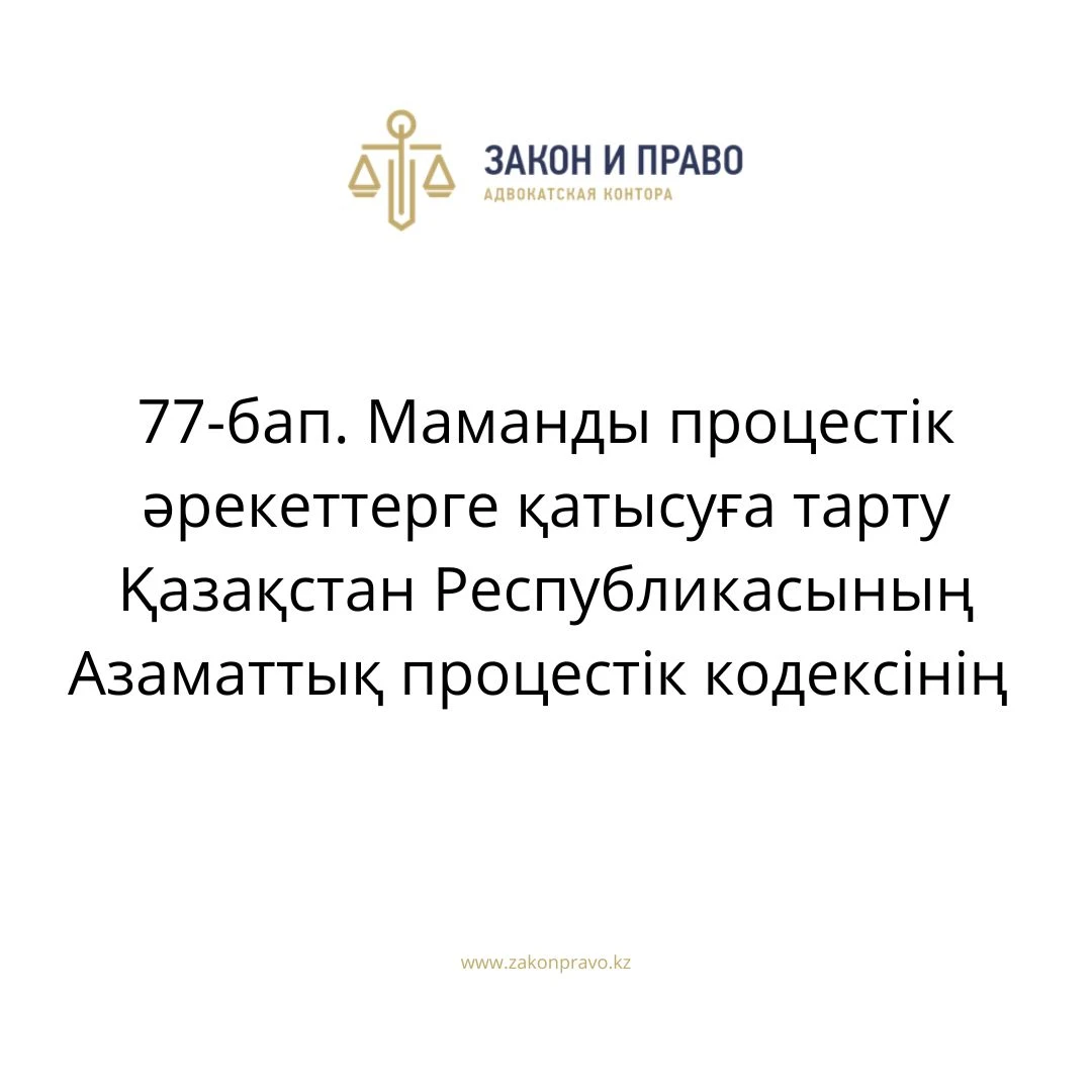 АMANAT партиясы және Заң және Құқық адвокаттық кеңсесінің серіктестігі аясында елге тегін заң көмегі көрсетілді