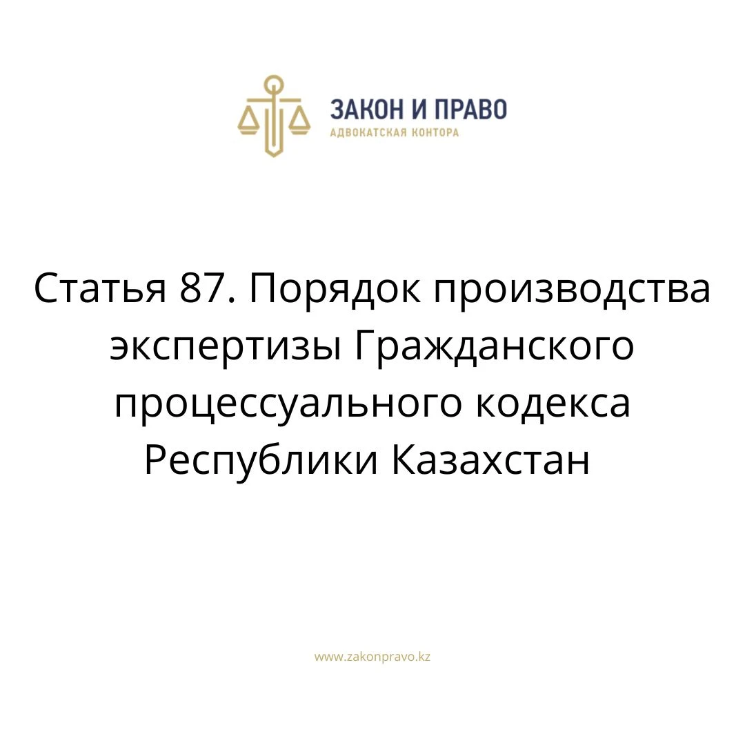 Article 87. The procedure for conducting an expert examination of the ...