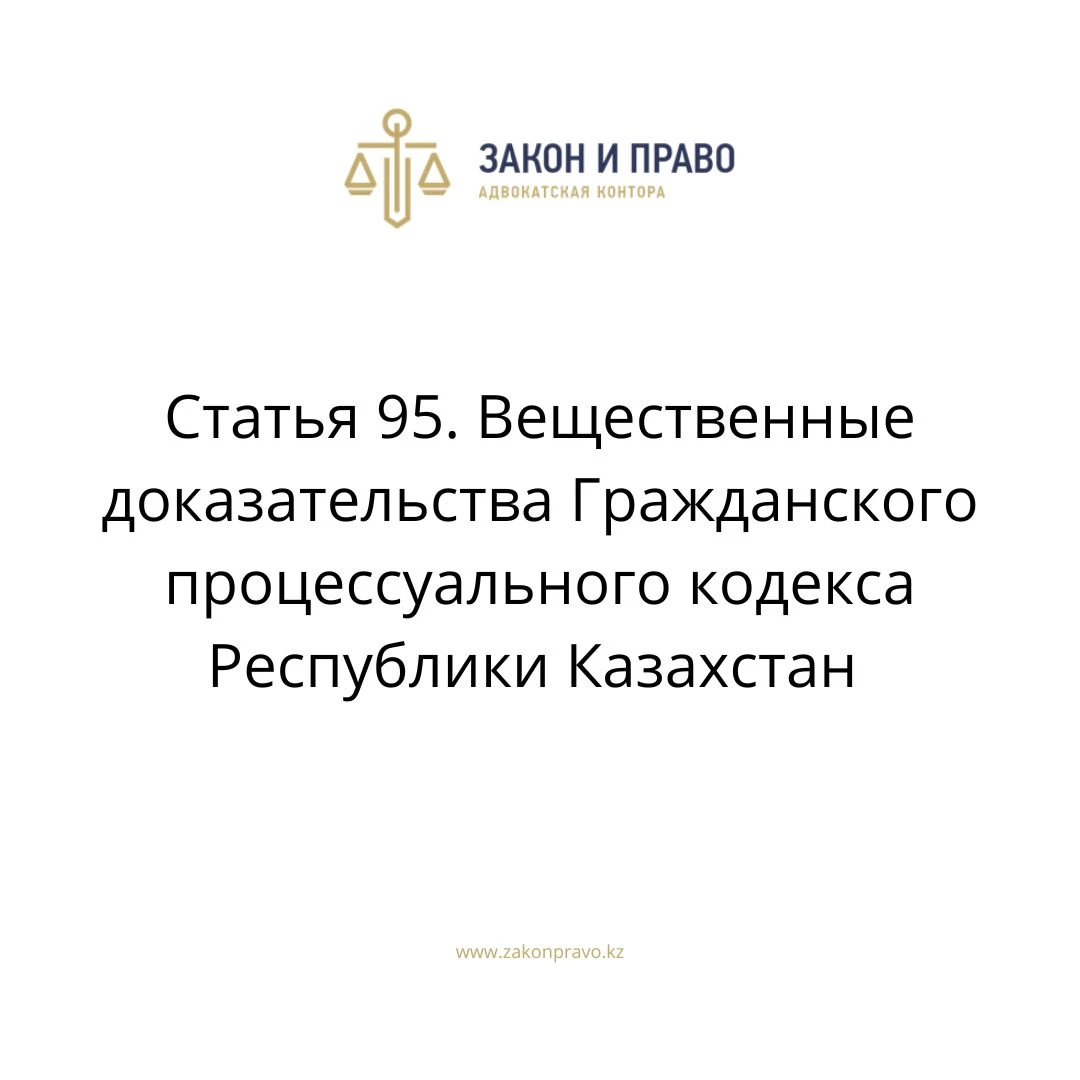 Article 95. Material evidence of the Civil Procedure Code of the ...