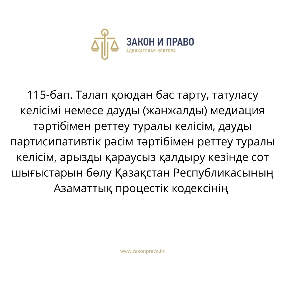 АMANAT партиясы және Заң және Құқық адвокаттық кеңсесінің серіктестігі аясында елге тегін заң көмегі көрсетілді