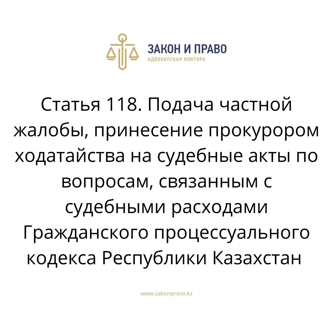Article 118. Filing a private complaint, bringing by the prosecutor a ...