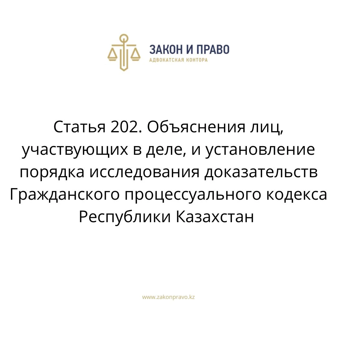 Article 202. Explanations of the persons participating in the case and ...