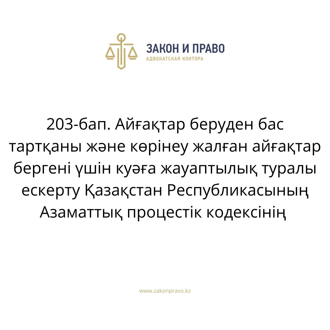 АMANAT партиясы және Заң және Құқық адвокаттық кеңсесінің серіктестігі аясында елге тегін заң көмегі көрсетілді