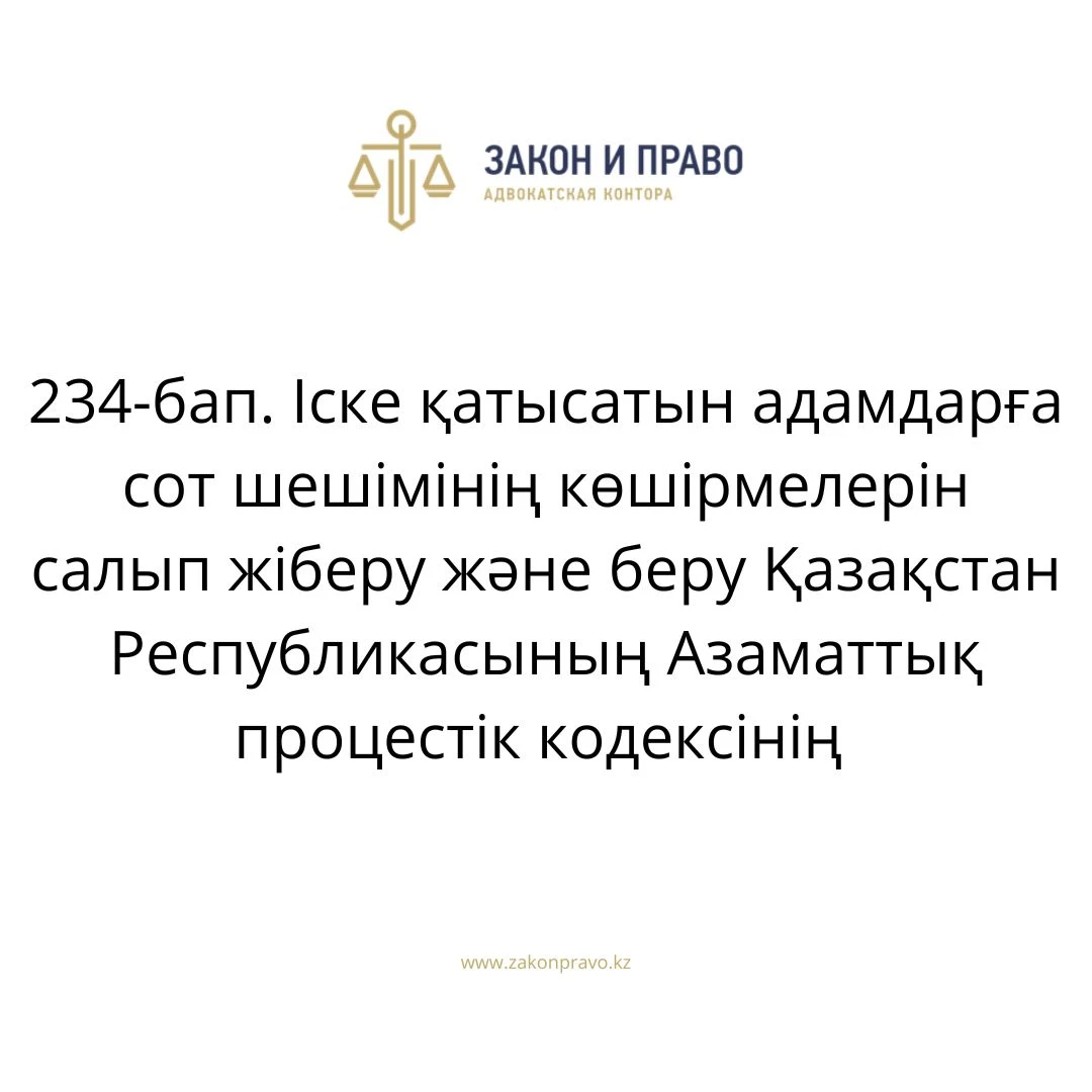 АMANAT партиясы және Заң және Құқық адвокаттық кеңсесінің серіктестігі аясында елге тегін заң көмегі көрсетілді
