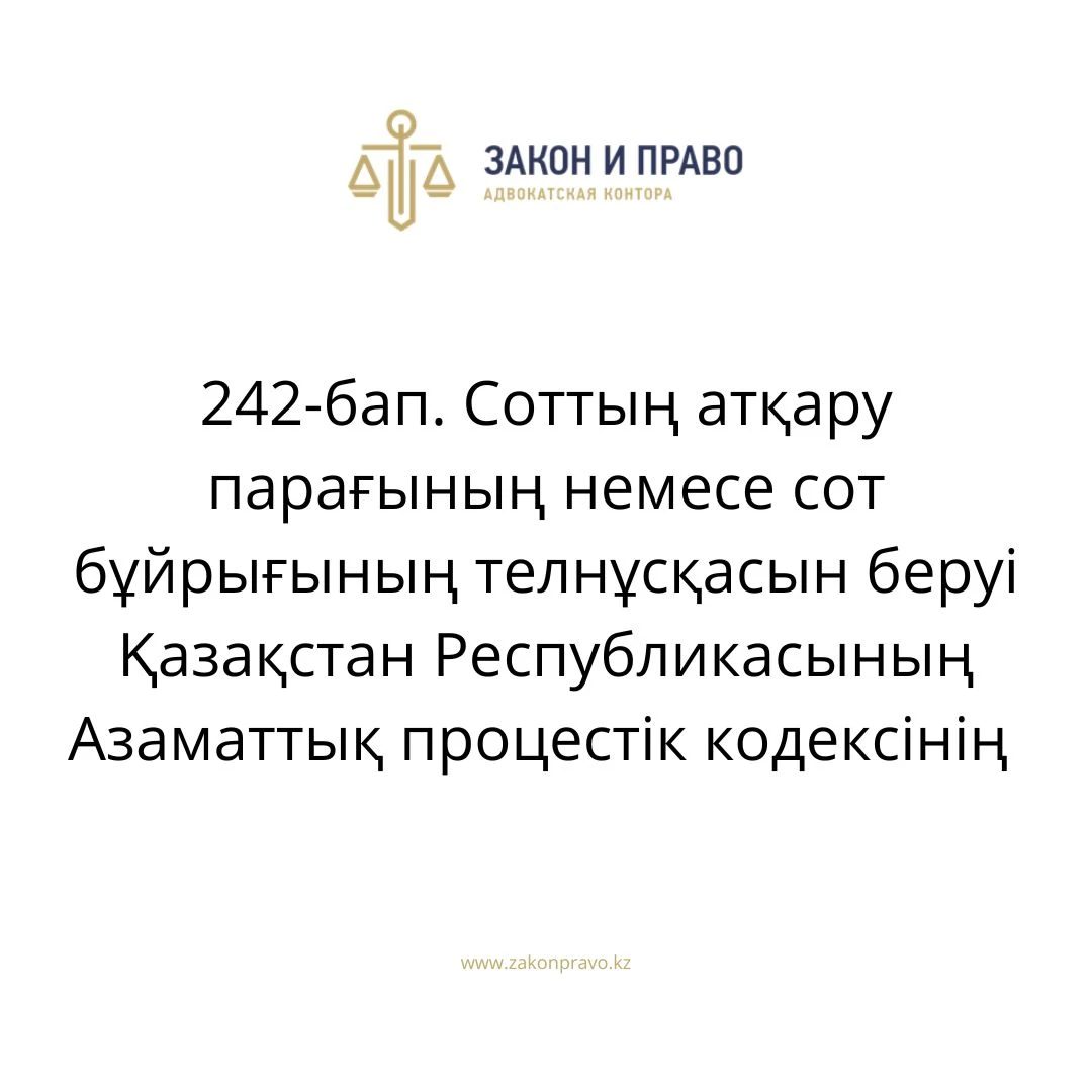 АMANAT партиясы және Заң және Құқық адвокаттық кеңсесінің серіктестігі аясында елге тегін заң көмегі көрсетілді