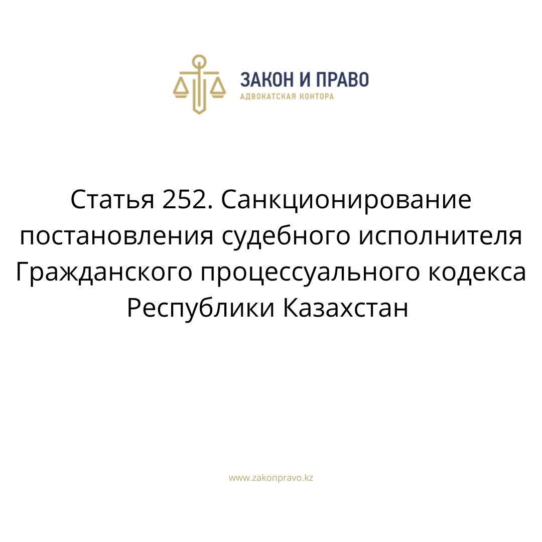 Article 252. Authorization of the decision of the bailiff of the Civil ...