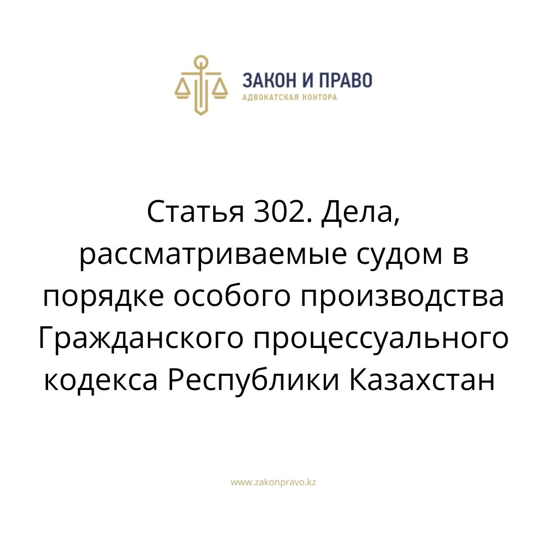Article 302. Cases considered by the court in the order of special ...