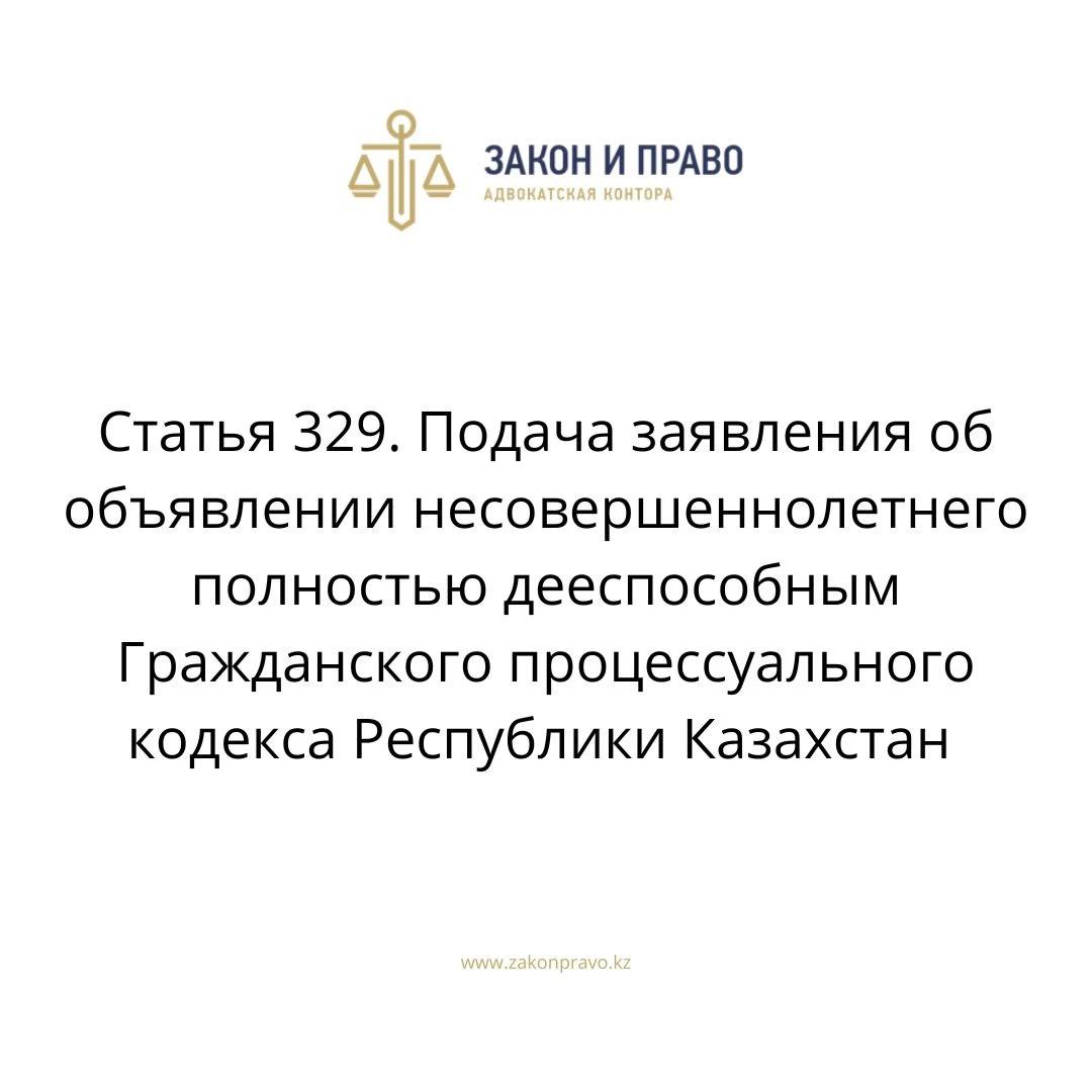 Article 329. Submission of an application for declaring a minor fully ...